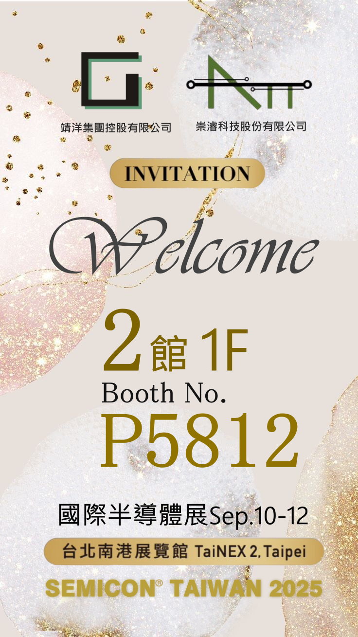 《SEMICON® TAIWAN 2025》