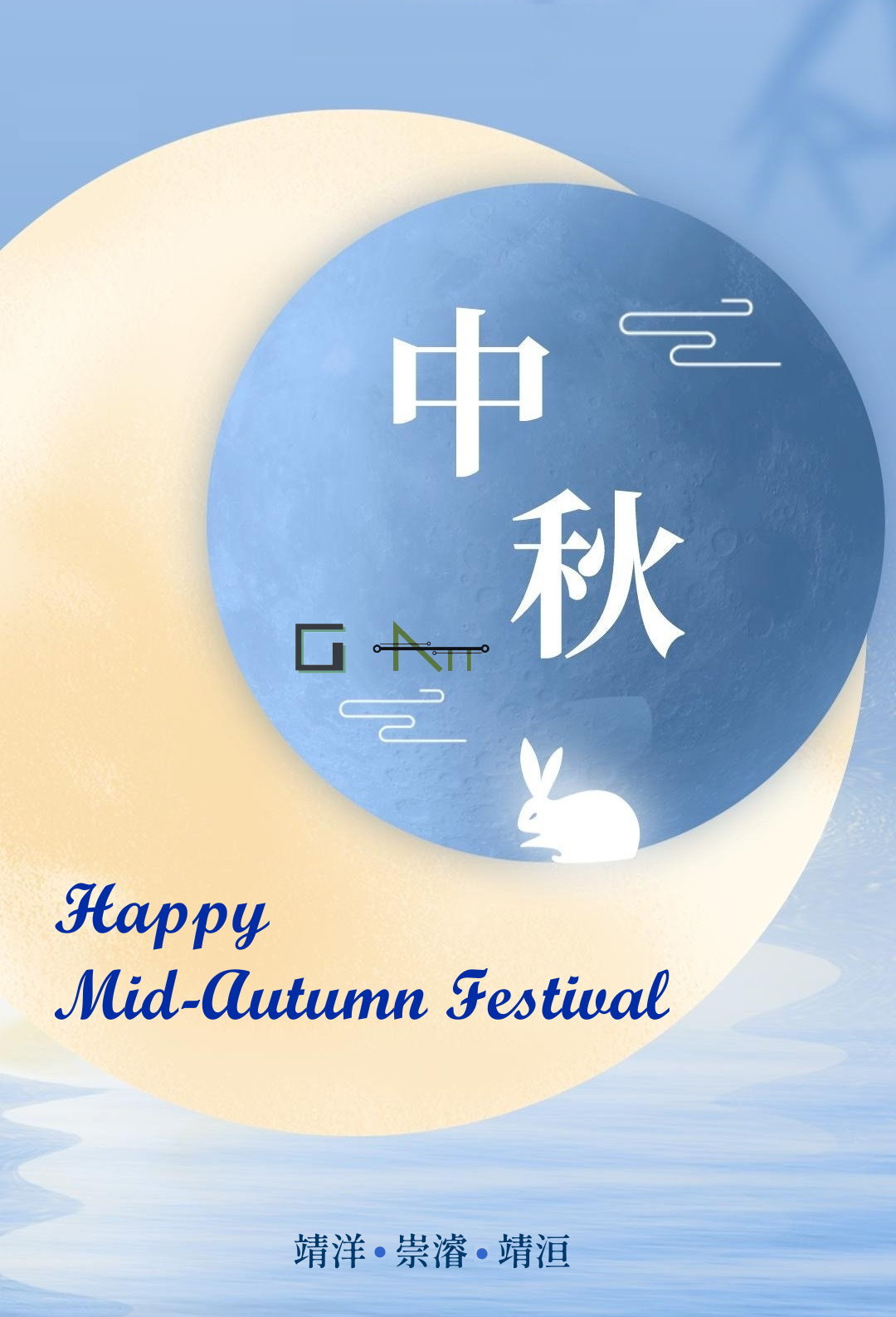 Happy Mid Autumn Festival